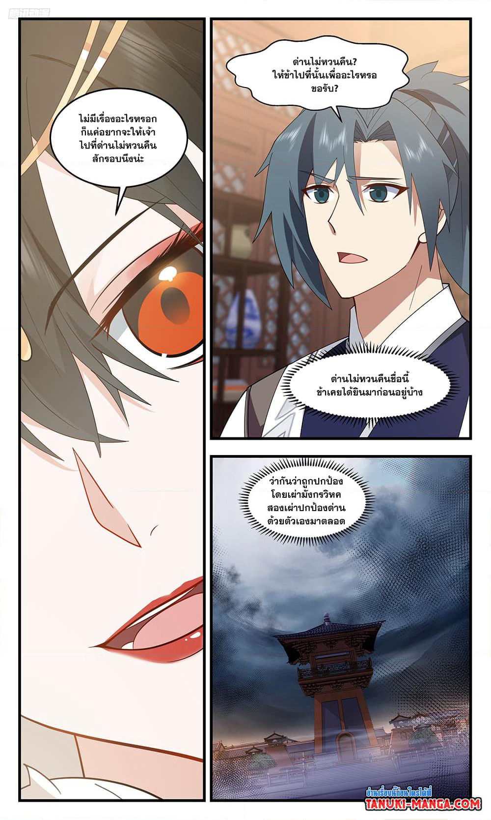 Martial Peak เทพยุทธ์เหนือโลก page 9