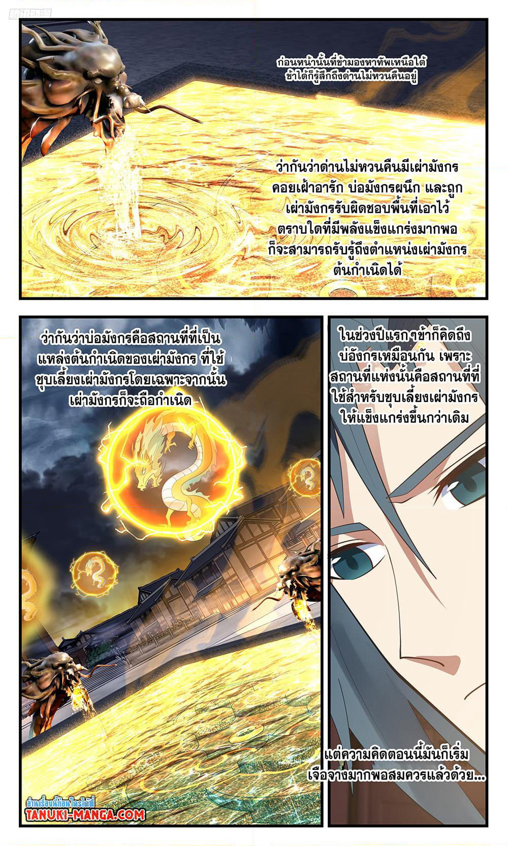Martial Peak เทพยุทธ์เหนือโลก page 10