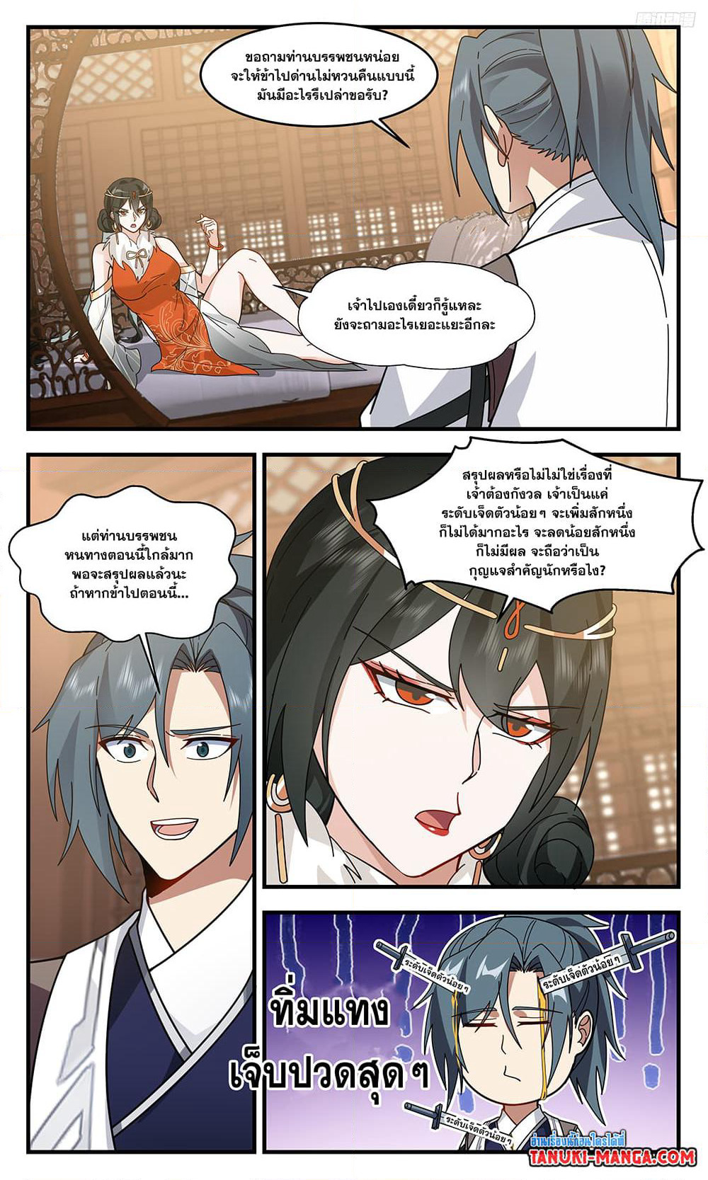 Martial Peak เทพยุทธ์เหนือโลก page 11