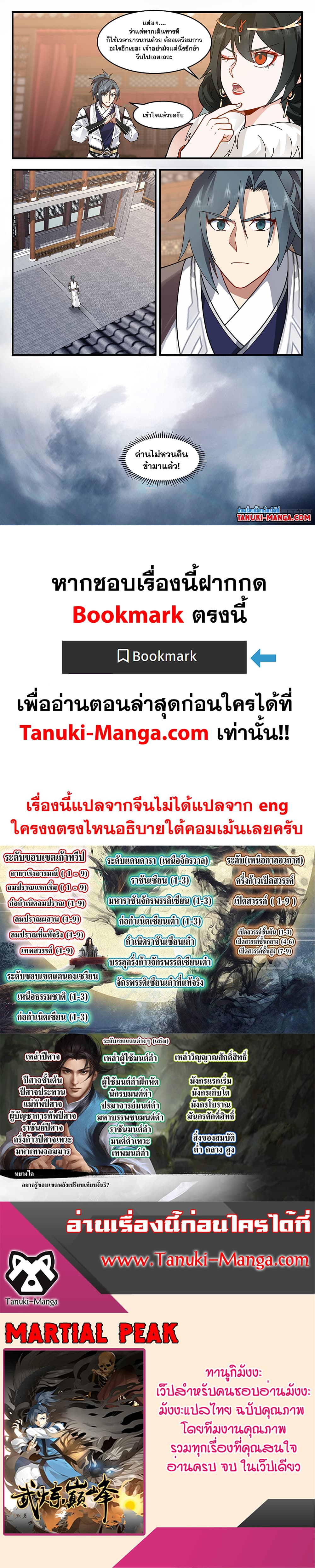 Martial Peak เทพยุทธ์เหนือโลก page 12