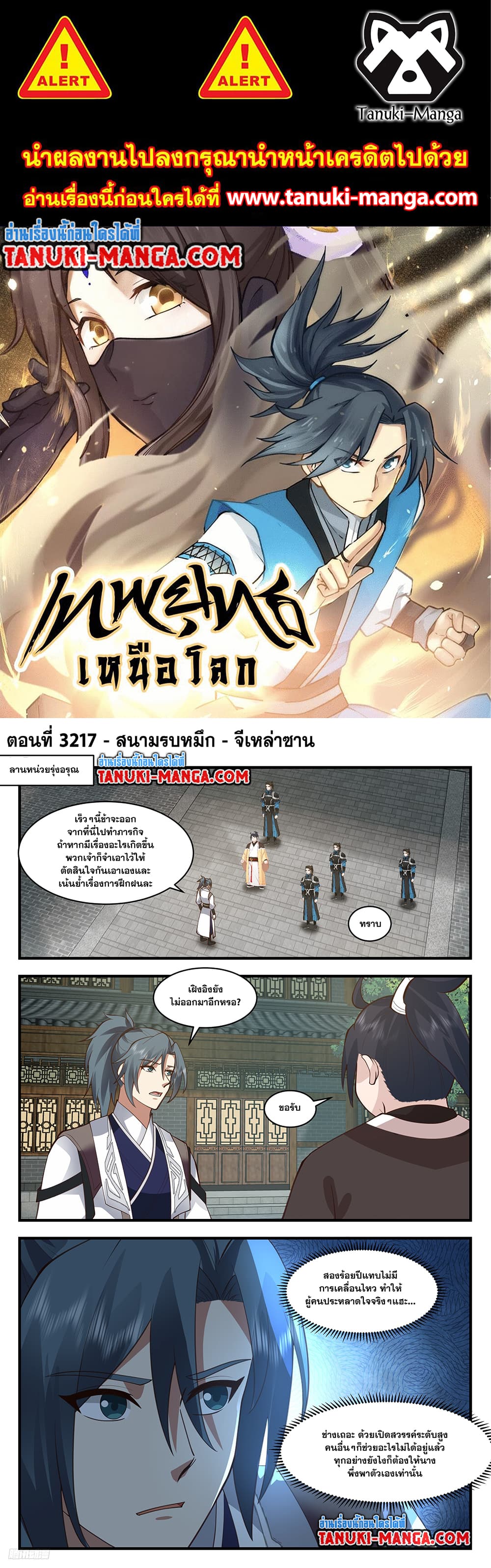 Martial Peak เทพยุทธ์เหนือโลก page 1