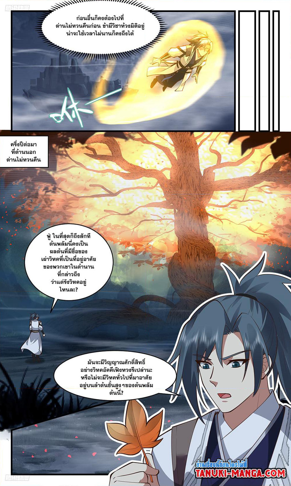 Martial Peak เทพยุทธ์เหนือโลก page 2