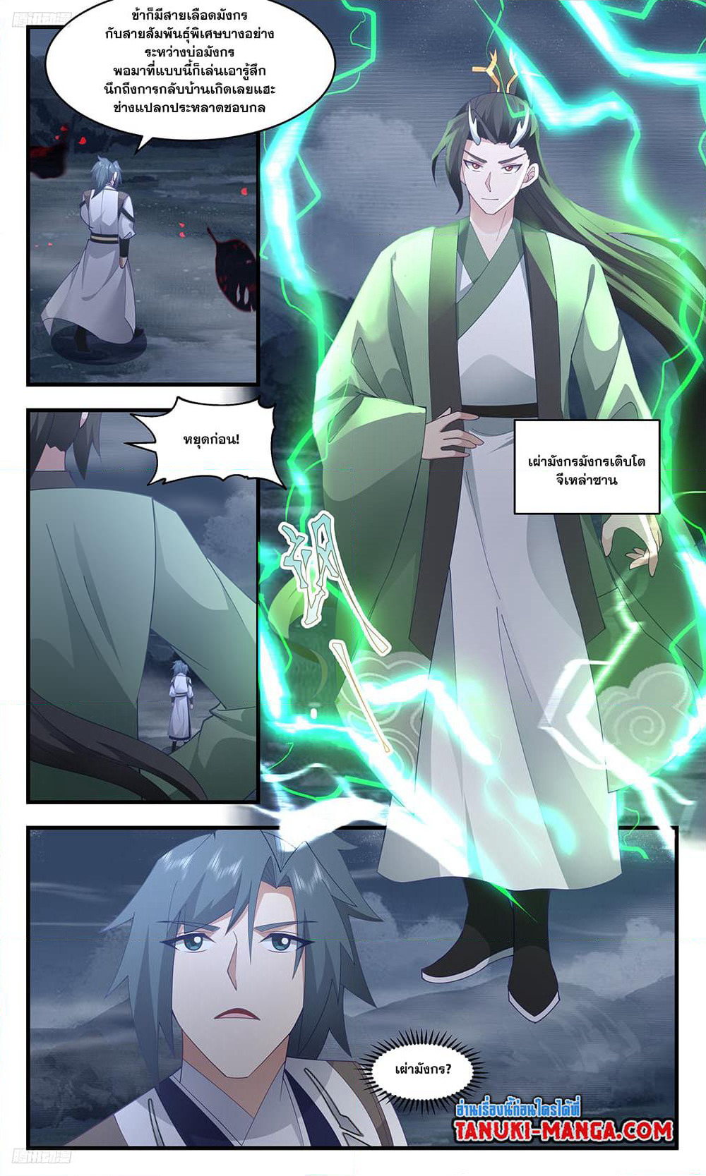 Martial Peak เทพยุทธ์เหนือโลก page 3