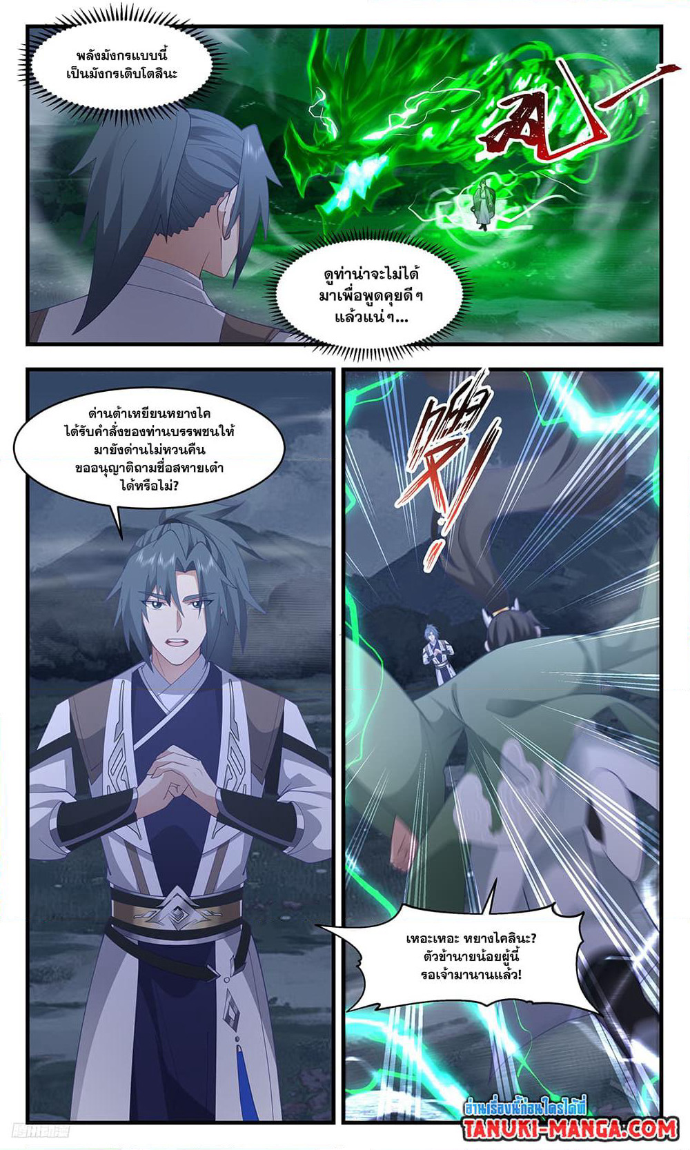 Martial Peak เทพยุทธ์เหนือโลก page 4