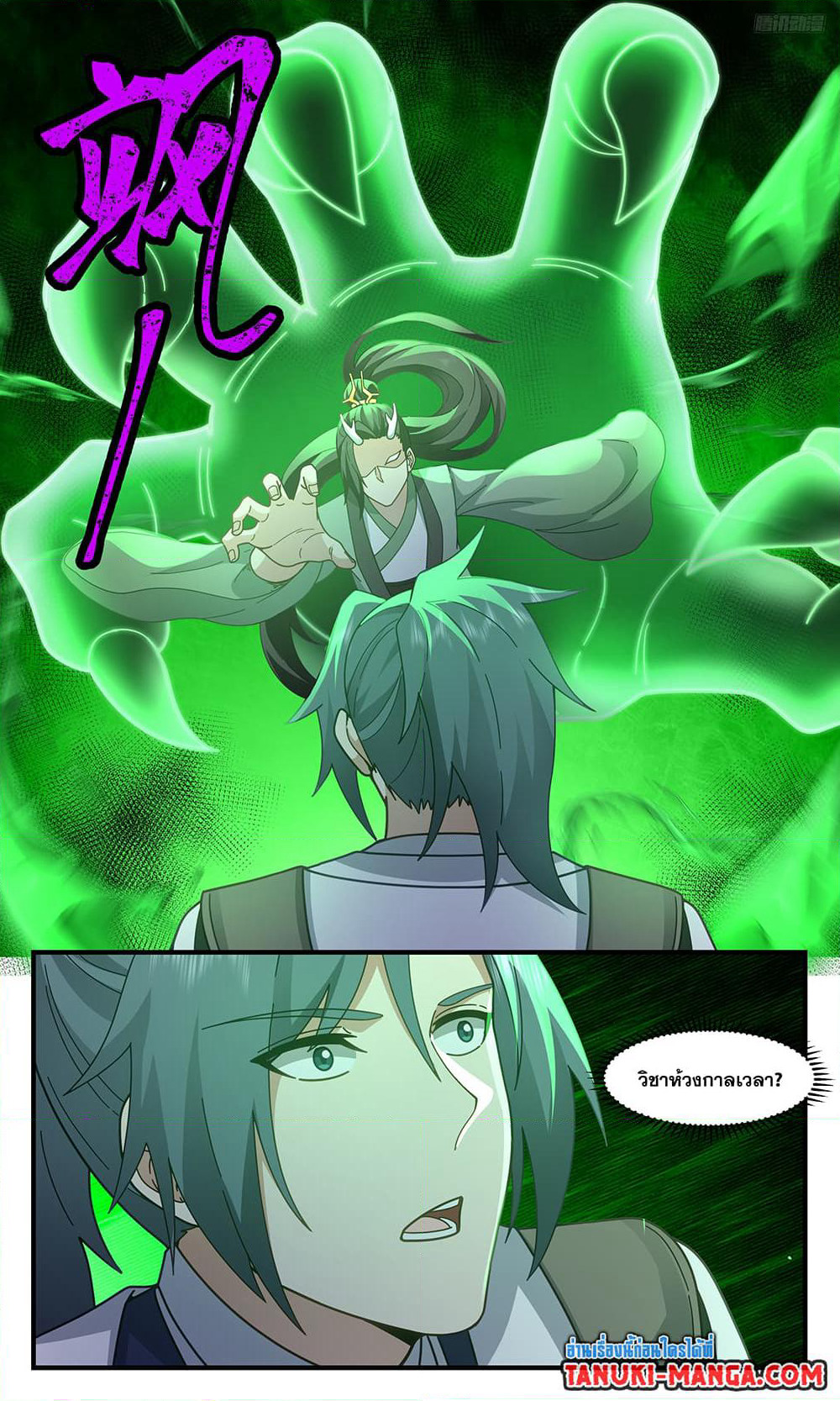 Martial Peak เทพยุทธ์เหนือโลก page 5