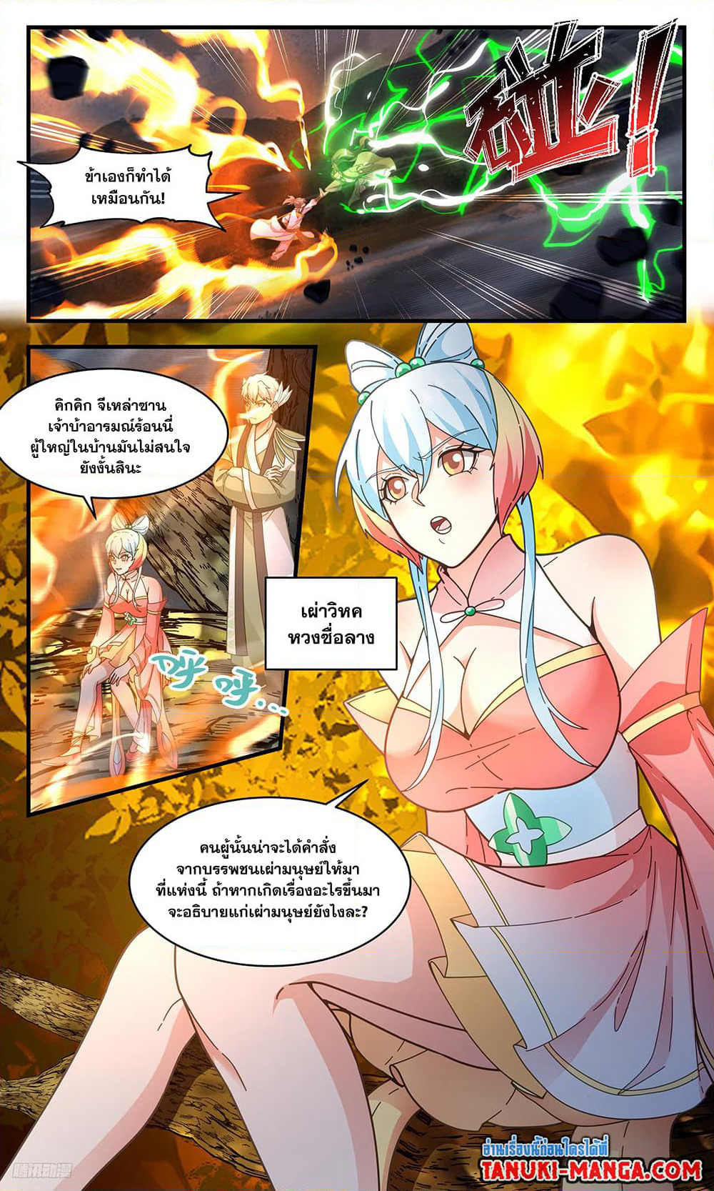 Martial Peak เทพยุทธ์เหนือโลก page 6