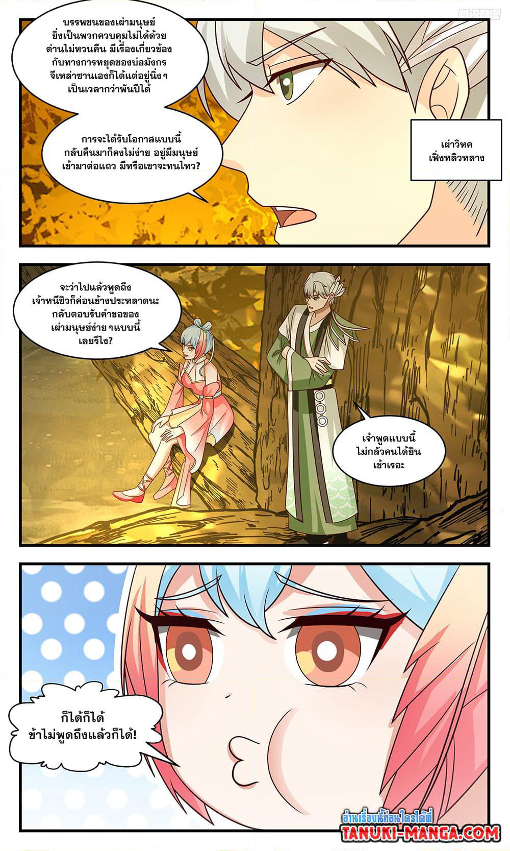 Martial Peak เทพยุทธ์เหนือโลก page 7