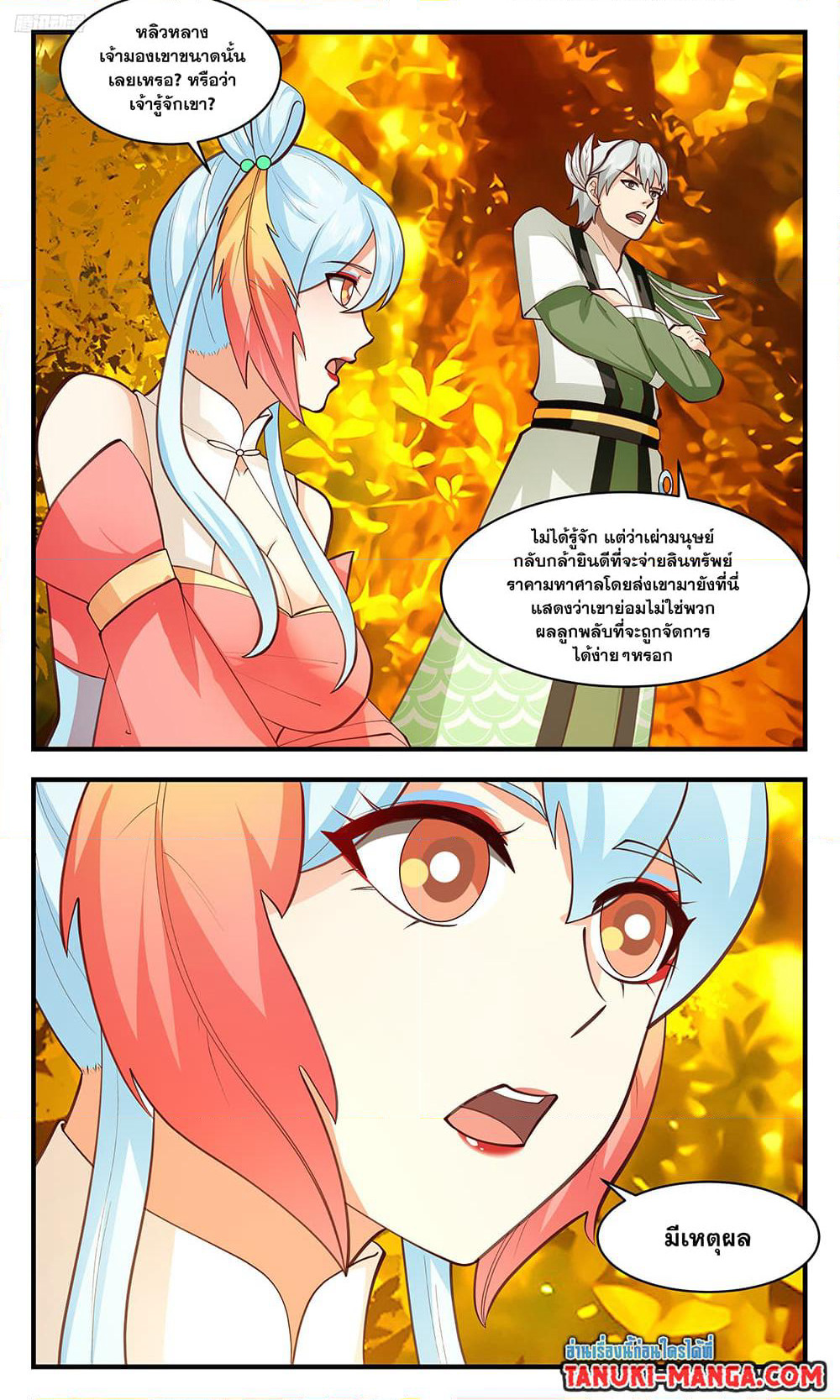Martial Peak เทพยุทธ์เหนือโลก page 9