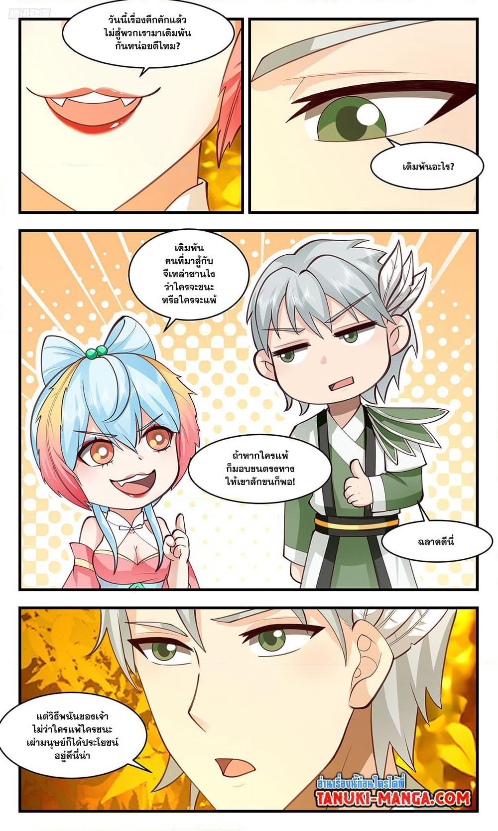 Martial Peak เทพยุทธ์เหนือโลก page 10