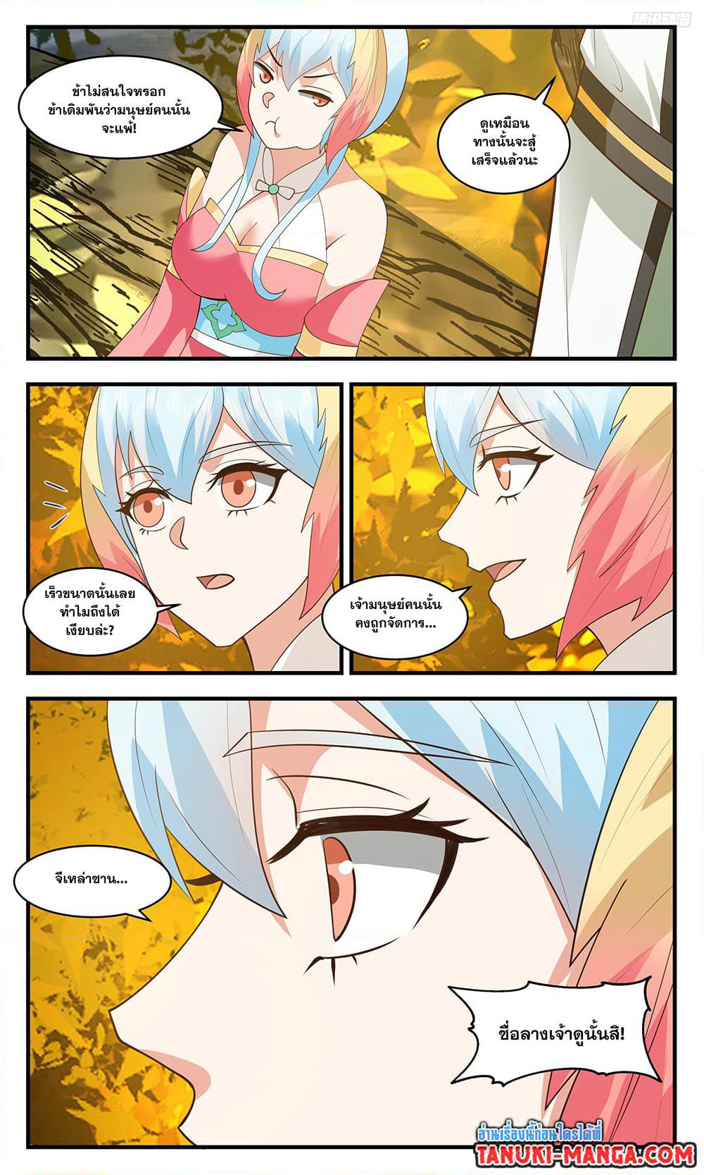 Martial Peak เทพยุทธ์เหนือโลก page 11