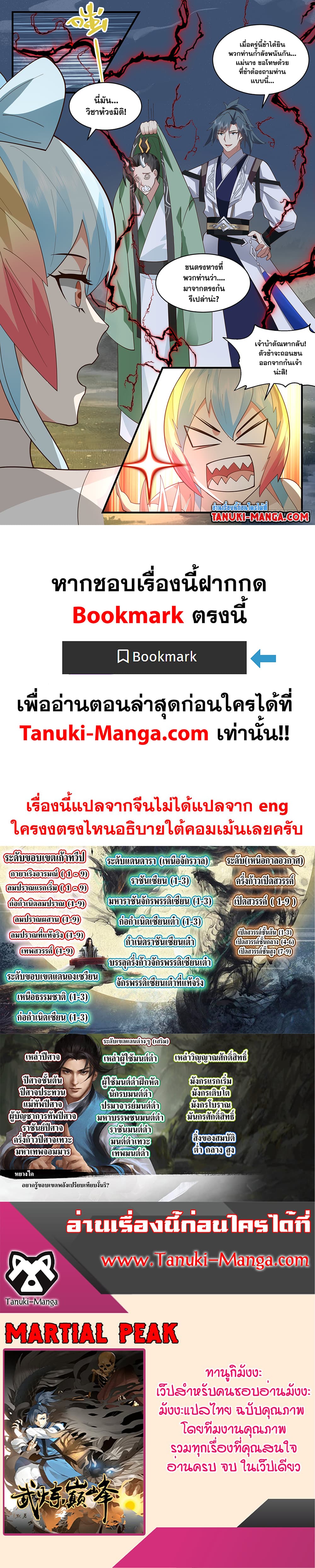Martial Peak เทพยุทธ์เหนือโลก page 12