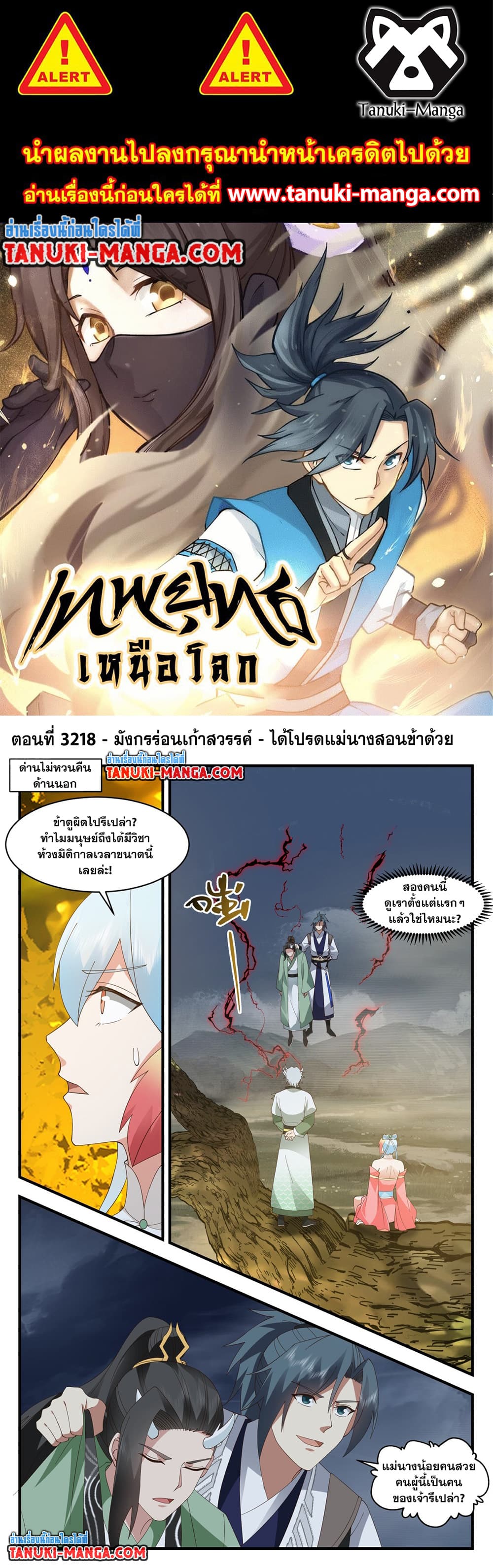 Martial Peak เทพยุทธ์เหนือโลก page 1