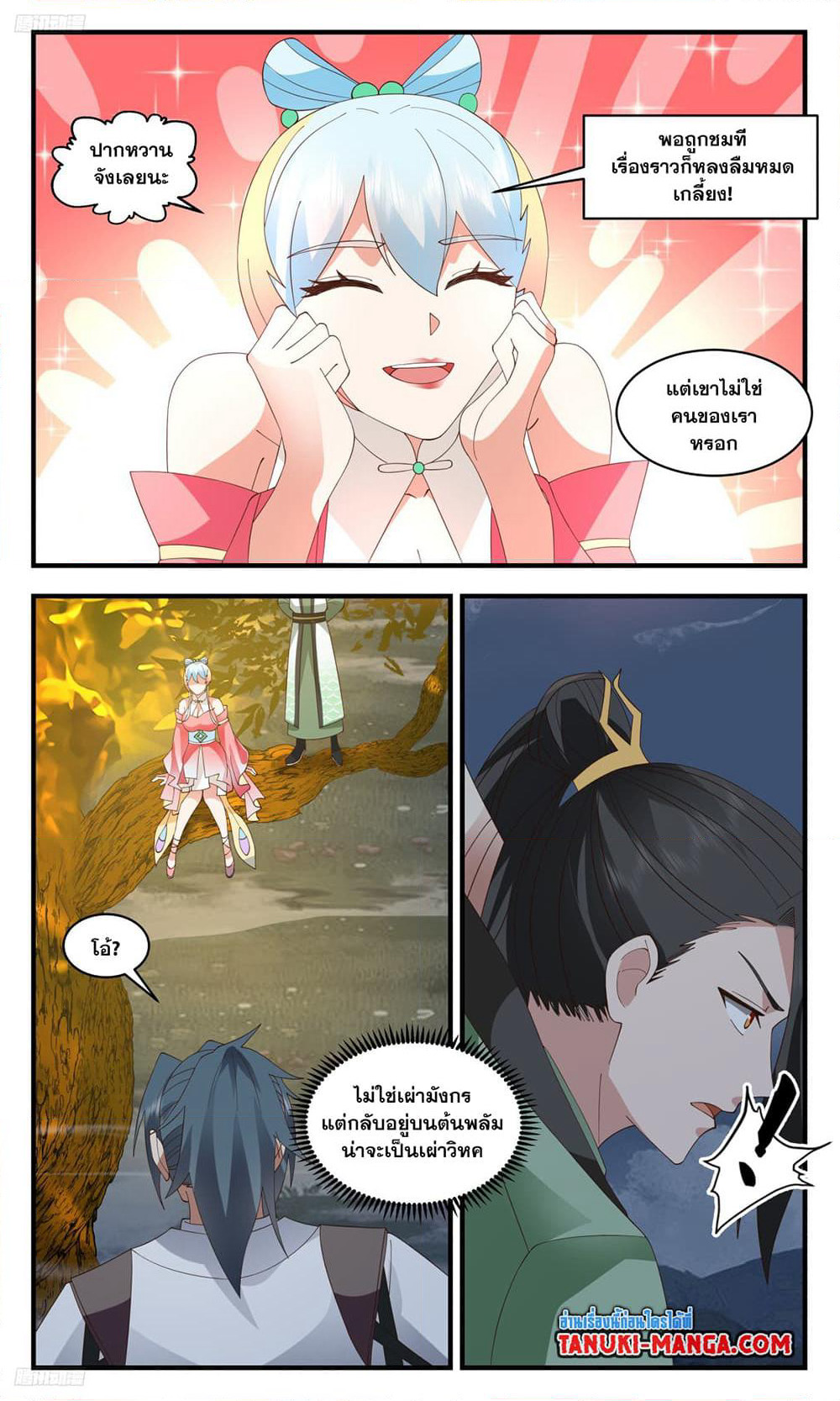 Martial Peak เทพยุทธ์เหนือโลก page 2