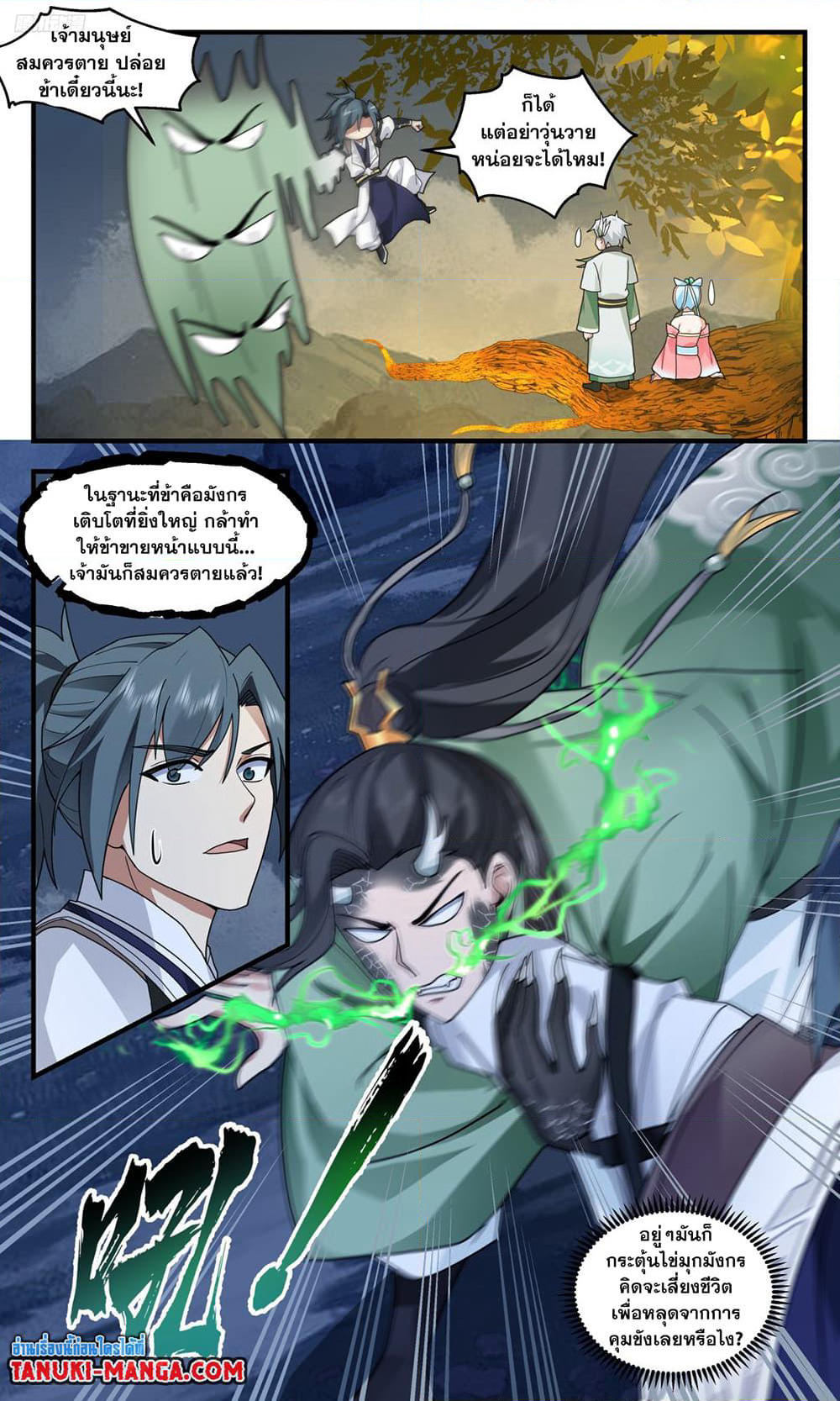 Martial Peak เทพยุทธ์เหนือโลก page 3
