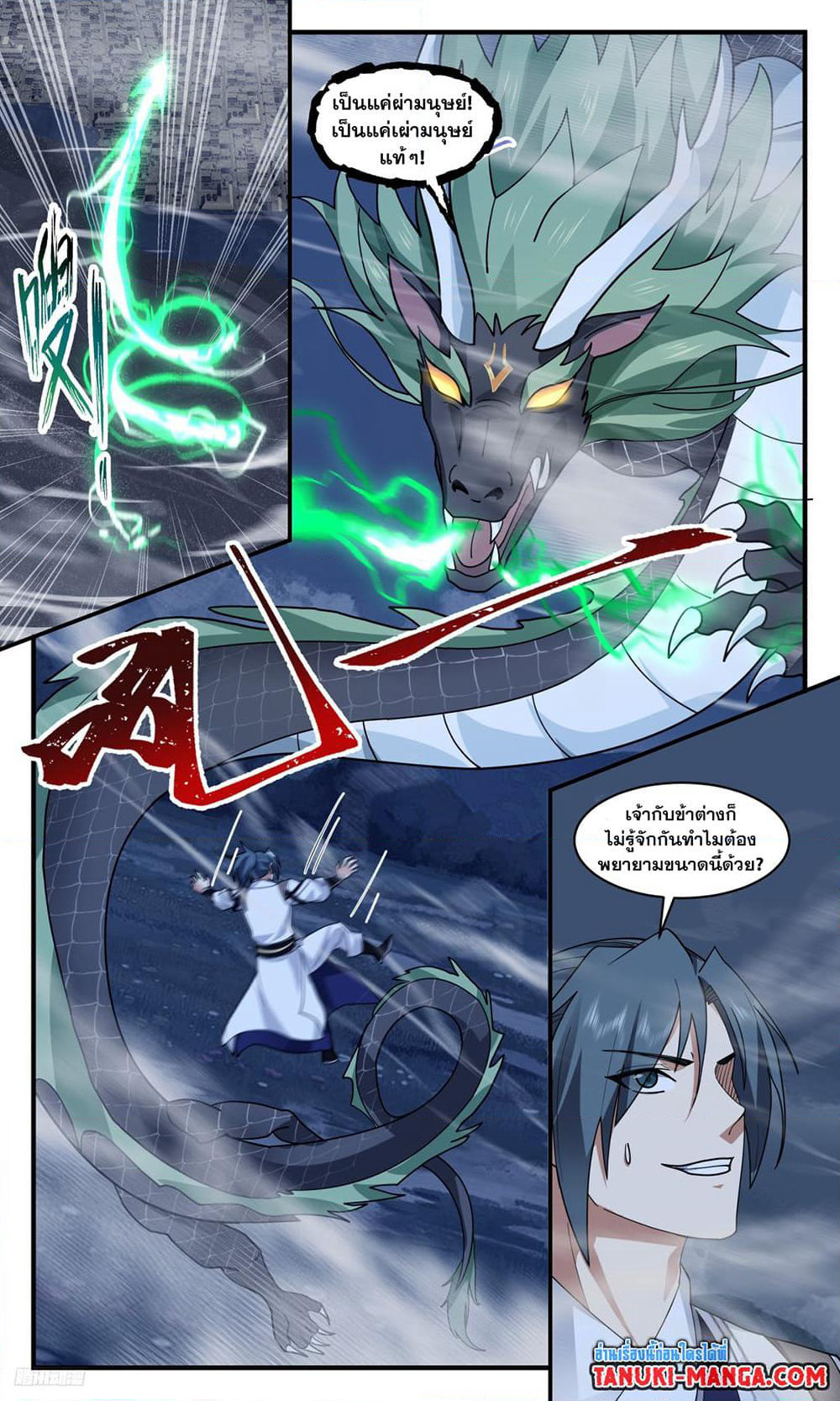 Martial Peak เทพยุทธ์เหนือโลก page 4