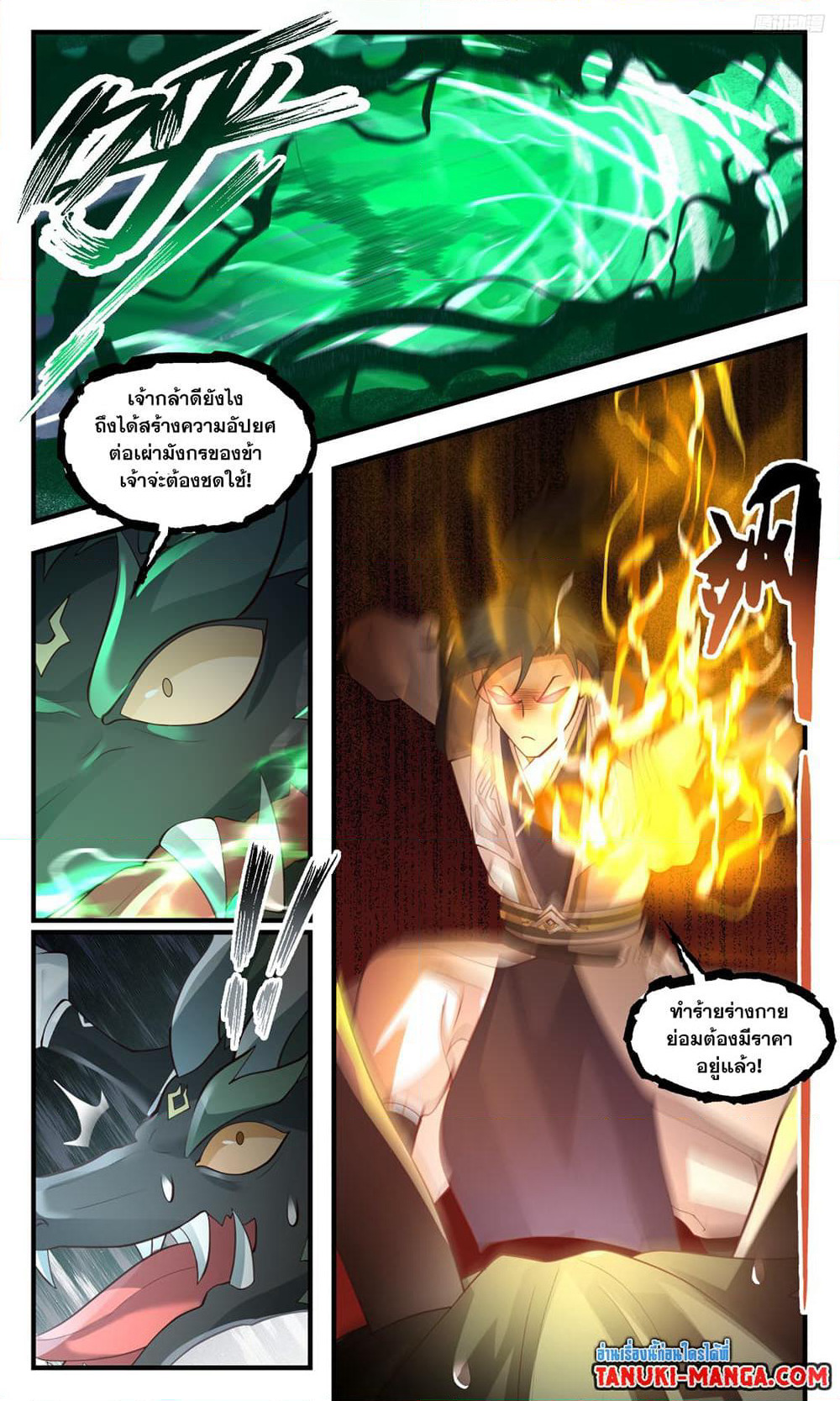 Martial Peak เทพยุทธ์เหนือโลก page 5