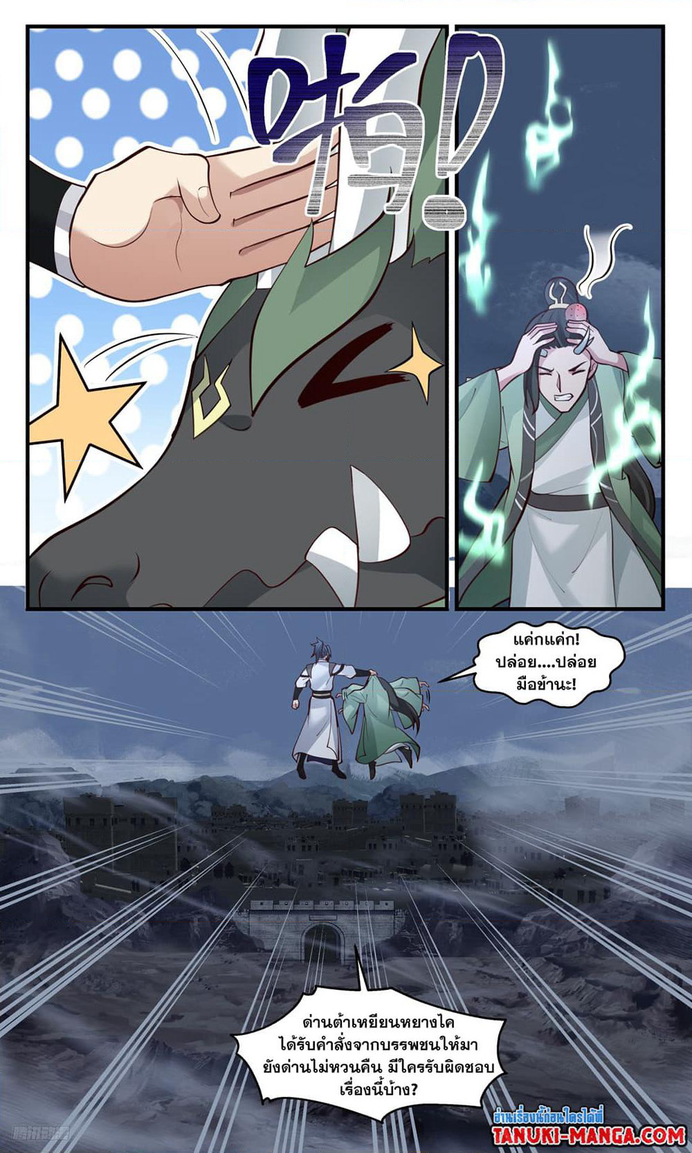 Martial Peak เทพยุทธ์เหนือโลก page 6