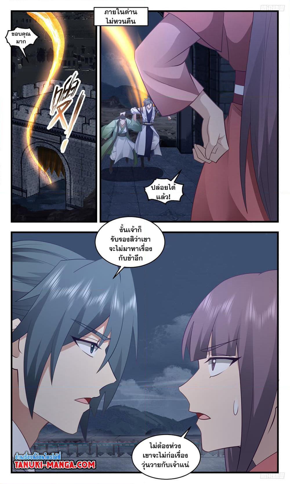 Martial Peak เทพยุทธ์เหนือโลก page 7