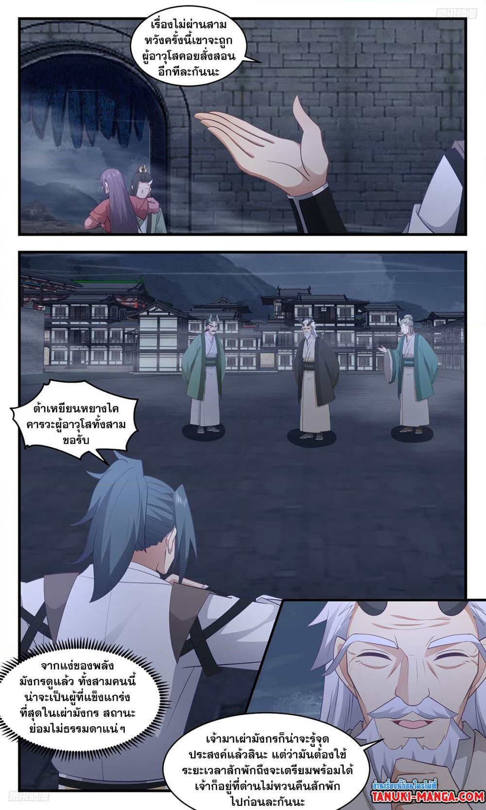 Martial Peak เทพยุทธ์เหนือโลก page 8
