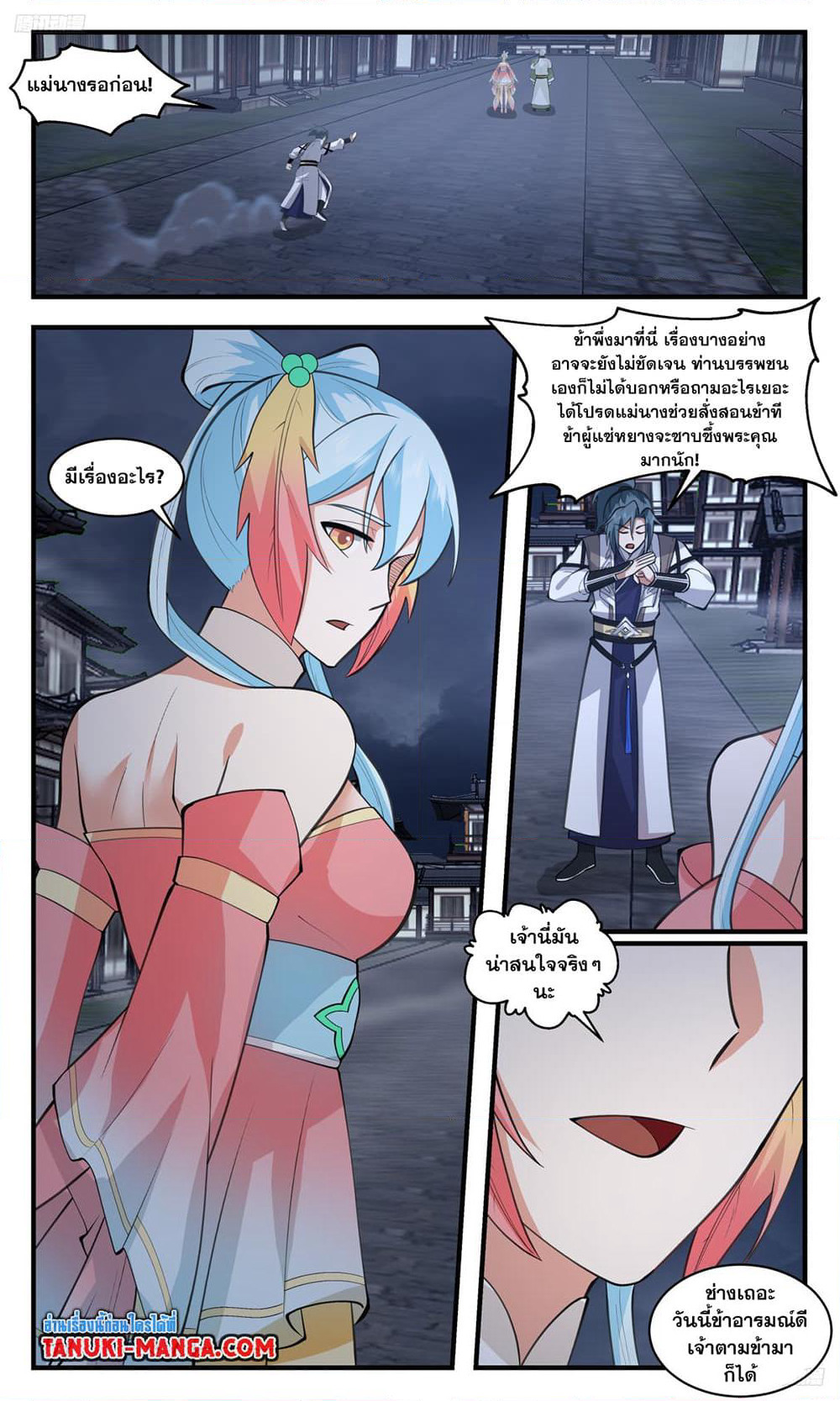 Martial Peak เทพยุทธ์เหนือโลก page 9