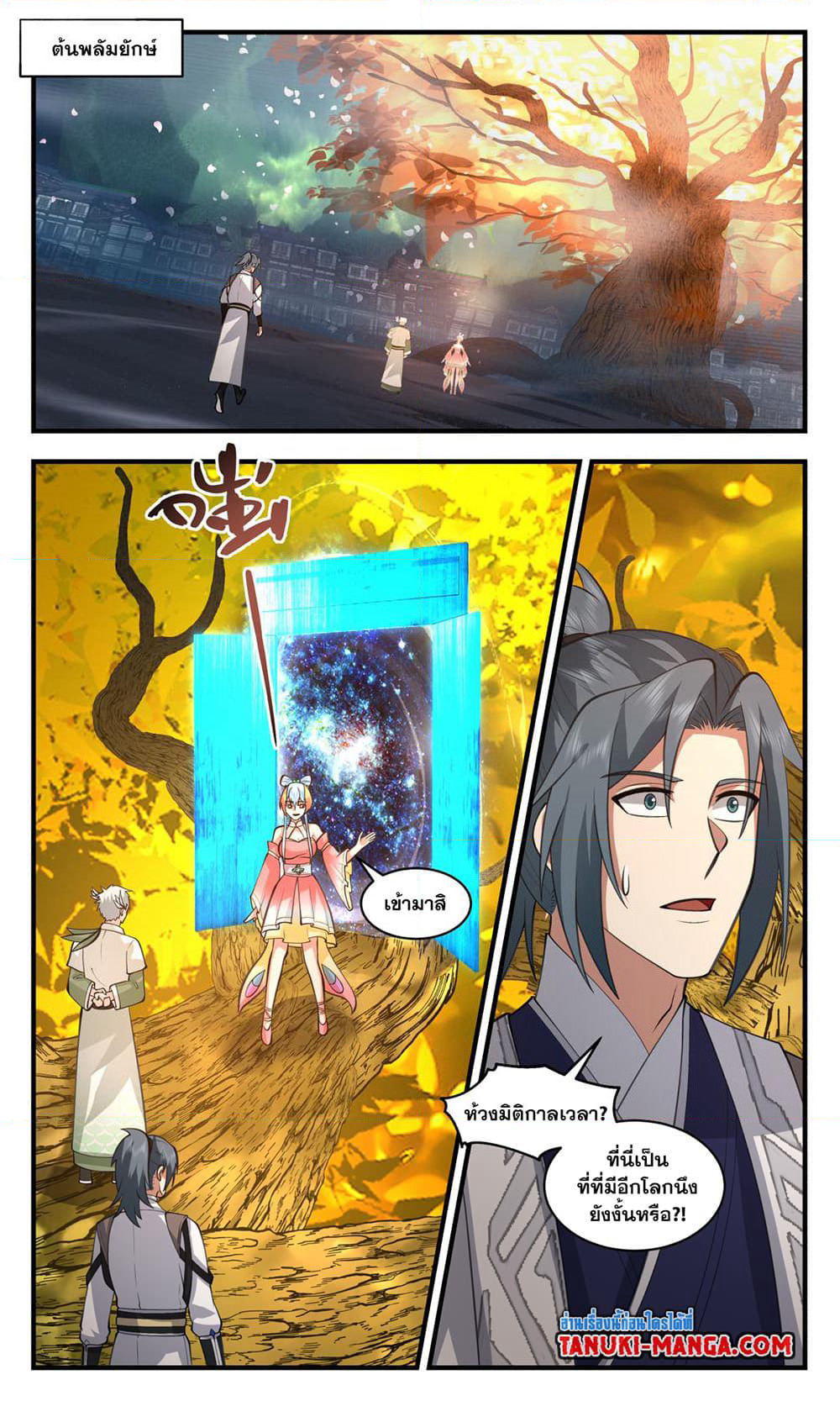Martial Peak เทพยุทธ์เหนือโลก page 10