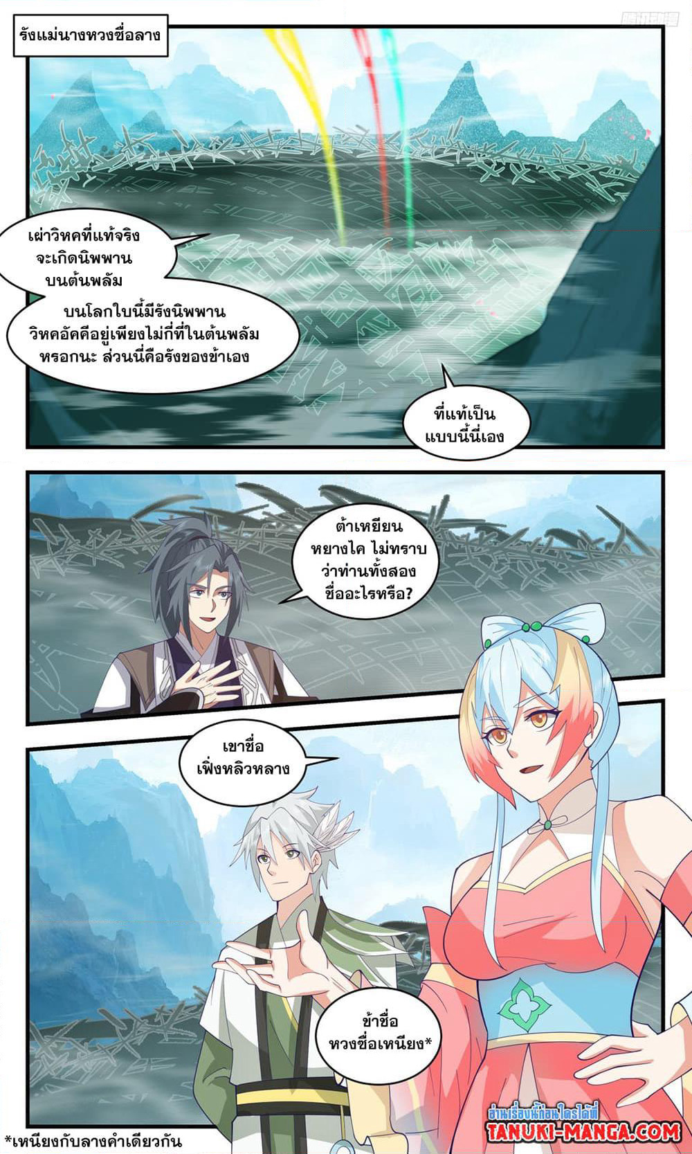 Martial Peak เทพยุทธ์เหนือโลก page 11