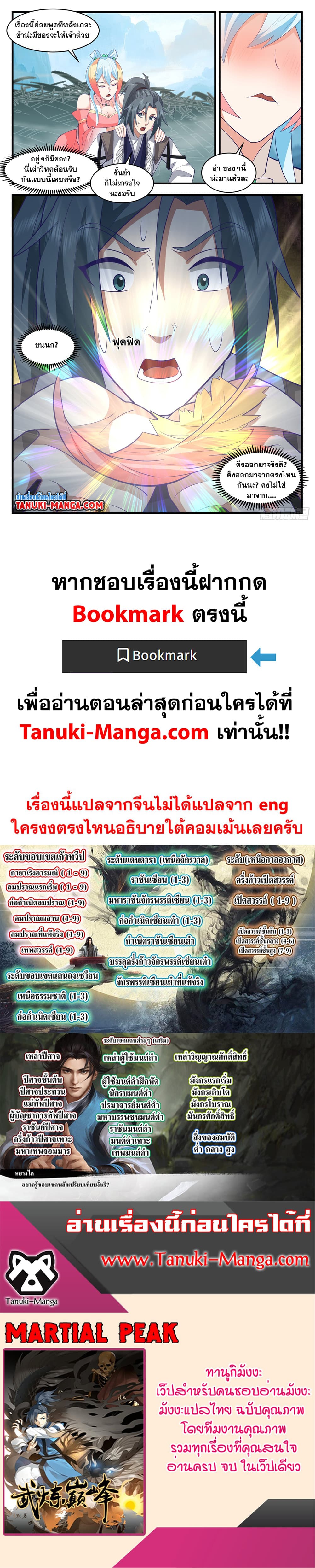 Martial Peak เทพยุทธ์เหนือโลก page 12