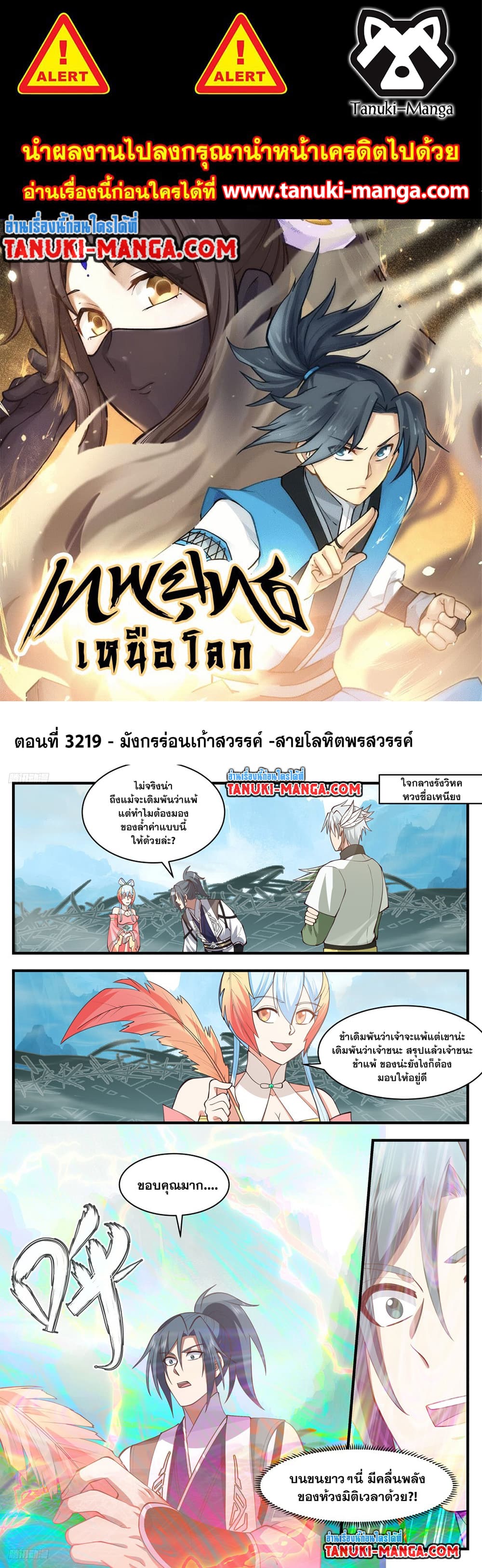 Martial Peak เทพยุทธ์เหนือโลก page 1