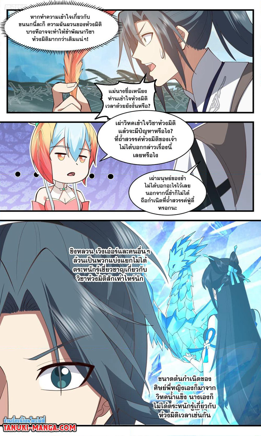Martial Peak เทพยุทธ์เหนือโลก page 2