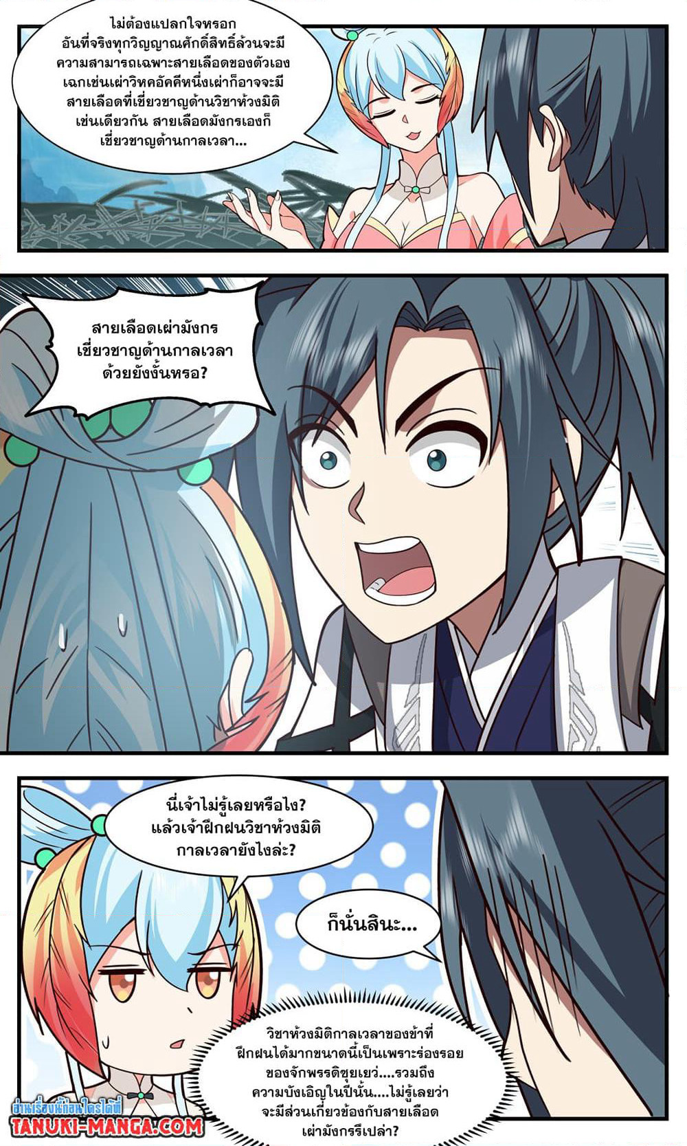 Martial Peak เทพยุทธ์เหนือโลก page 3