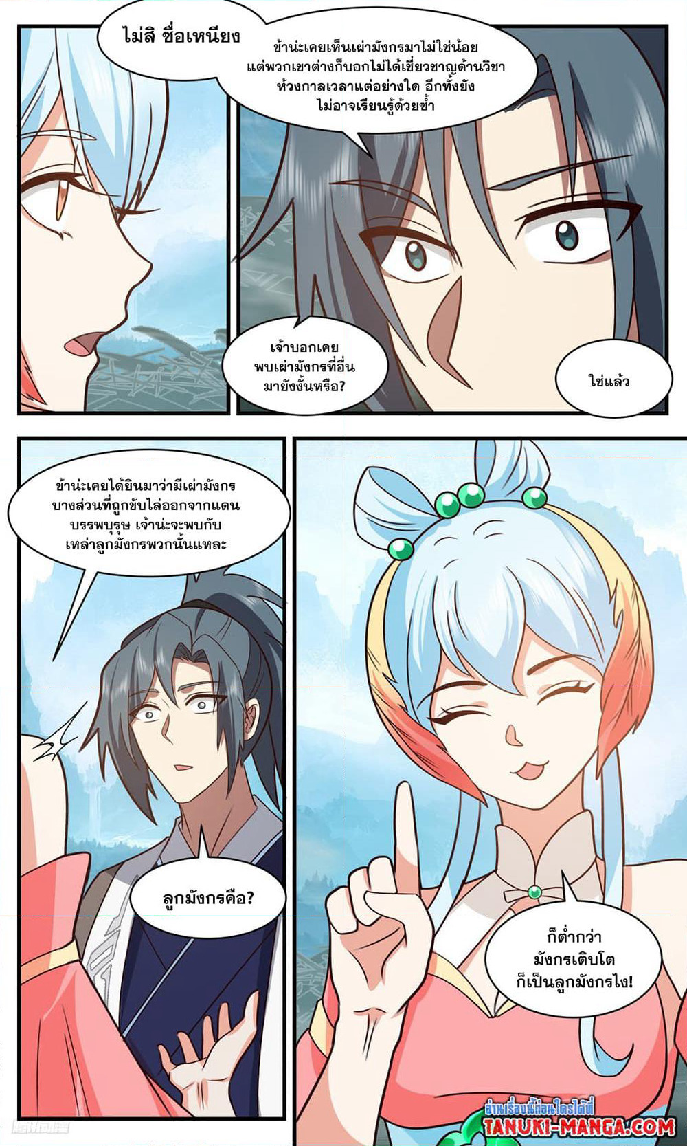 Martial Peak เทพยุทธ์เหนือโลก page 4