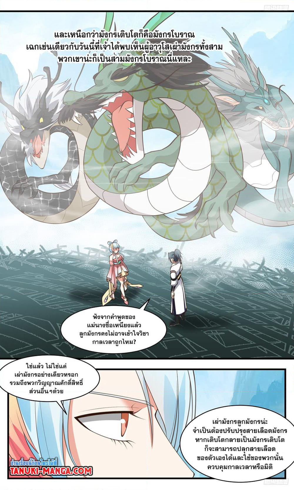 Martial Peak เทพยุทธ์เหนือโลก page 5