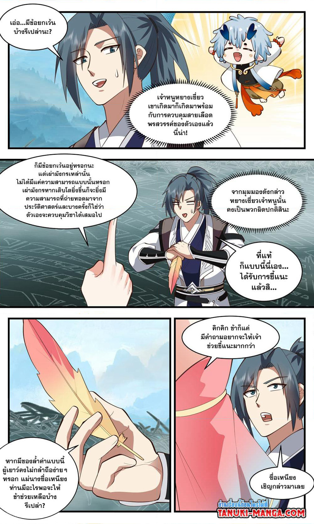 Martial Peak เทพยุทธ์เหนือโลก page 6