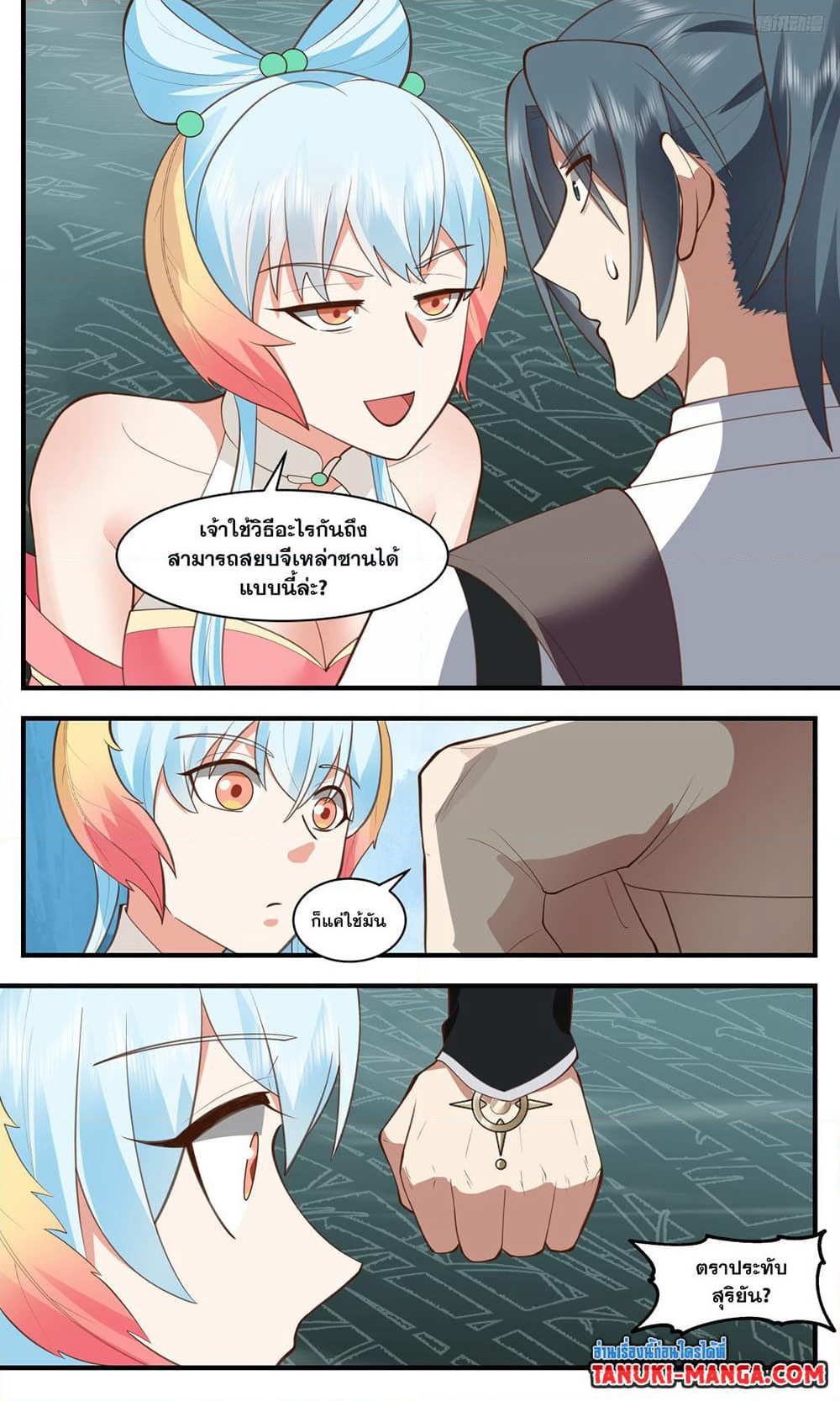 Martial Peak เทพยุทธ์เหนือโลก page 7