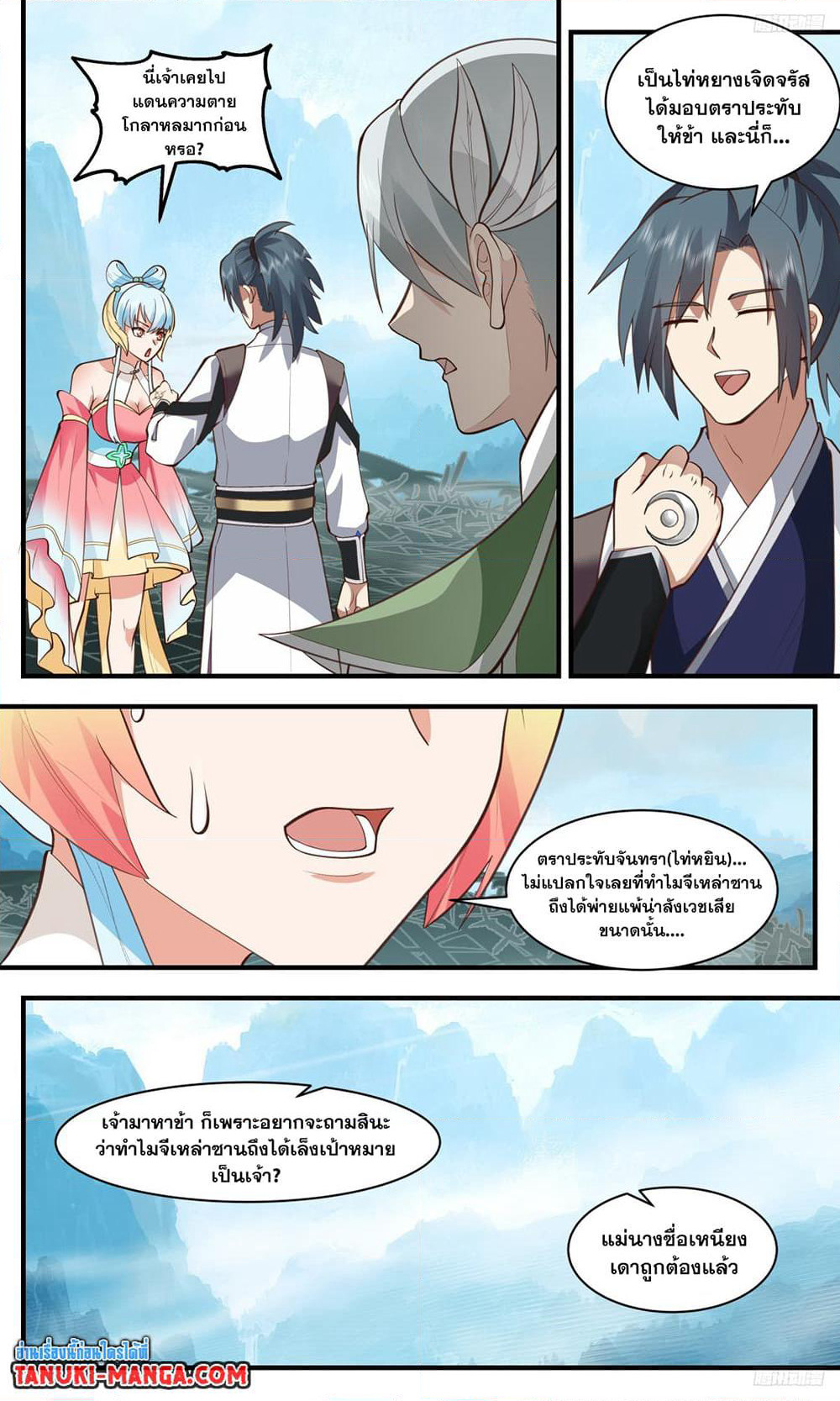 Martial Peak เทพยุทธ์เหนือโลก page 8