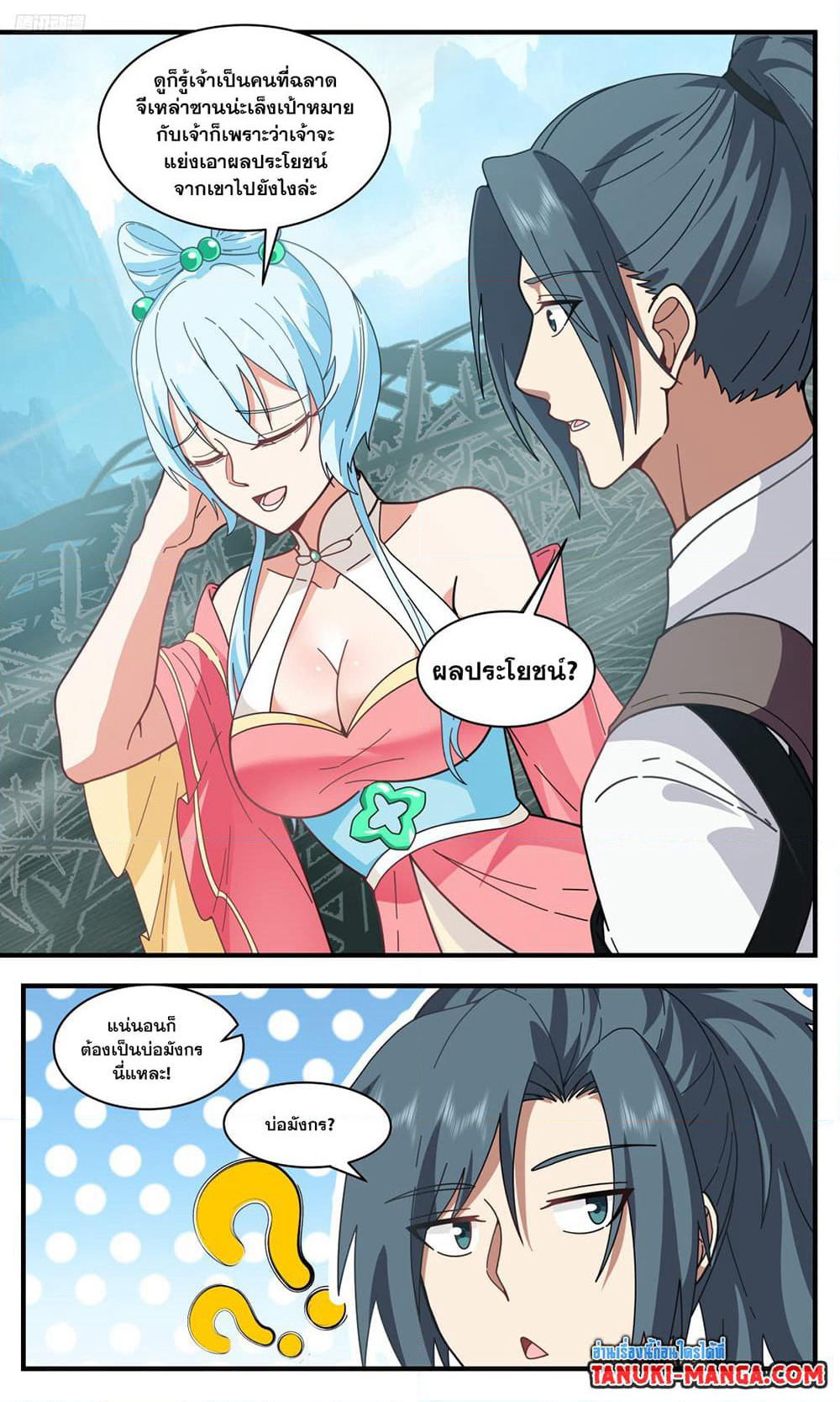 Martial Peak เทพยุทธ์เหนือโลก page 9
