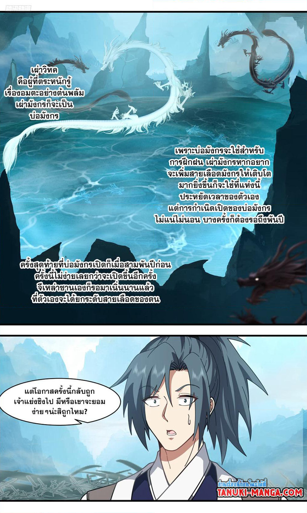 Martial Peak เทพยุทธ์เหนือโลก page 10