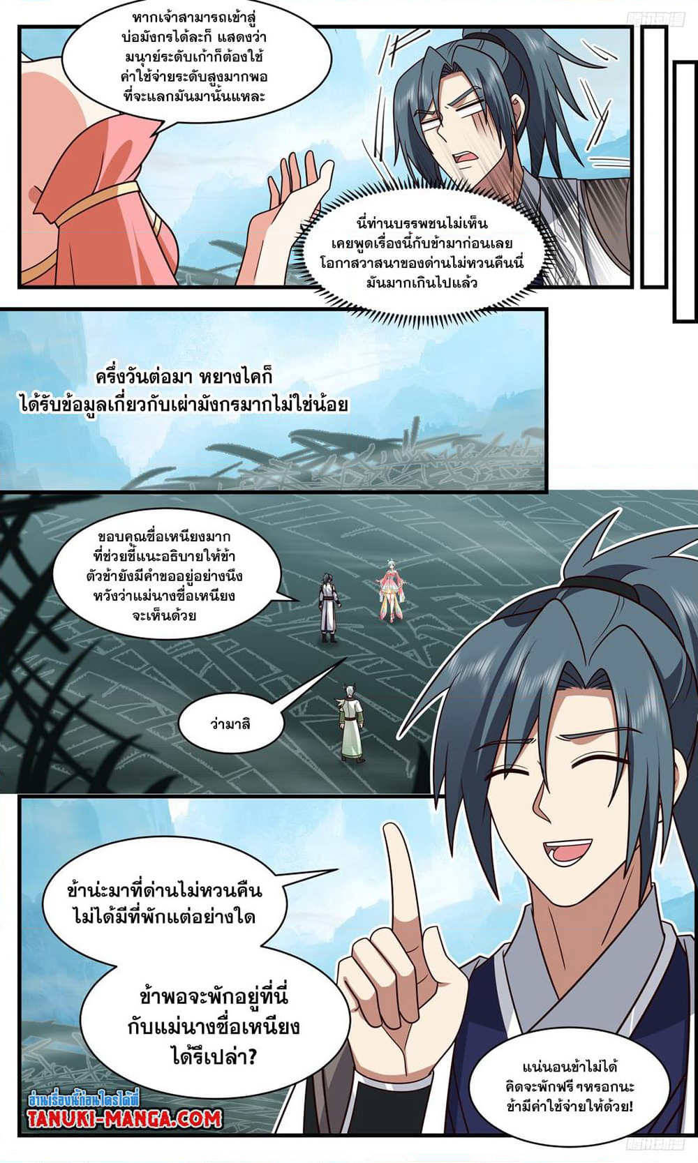 Martial Peak เทพยุทธ์เหนือโลก page 11