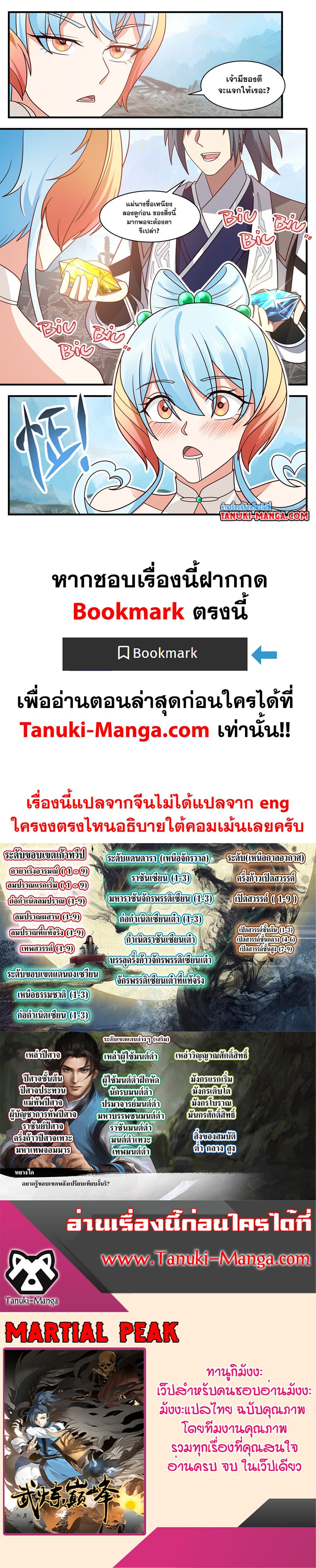 Martial Peak เทพยุทธ์เหนือโลก page 12