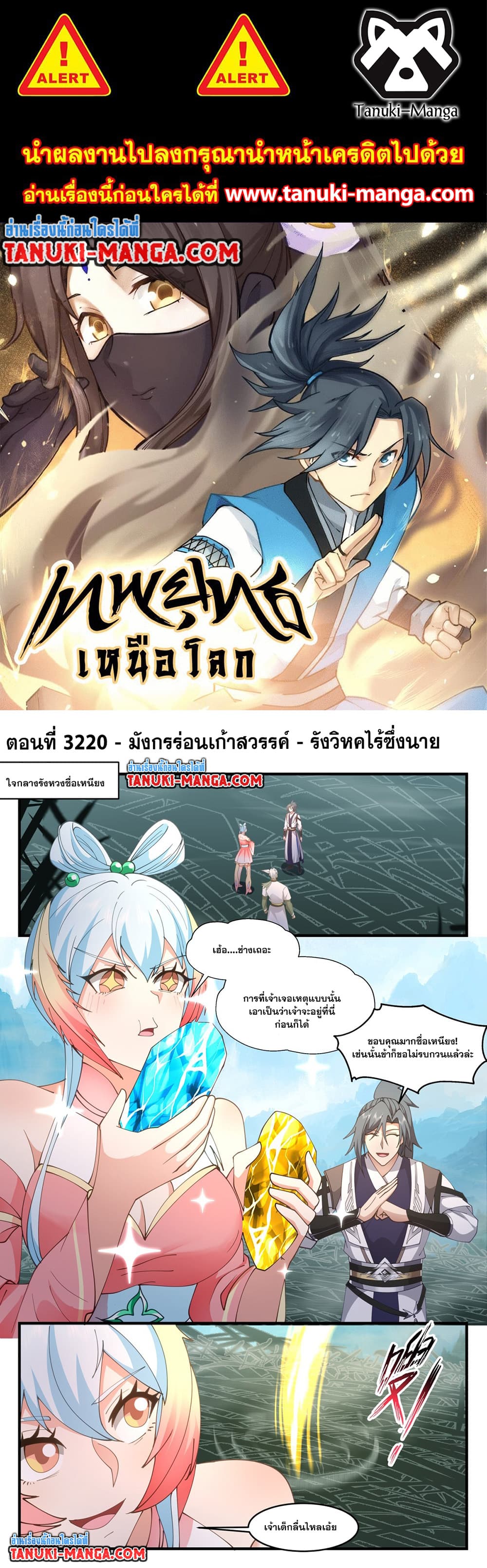 Martial Peak เทพยุทธ์เหนือโลก page 1