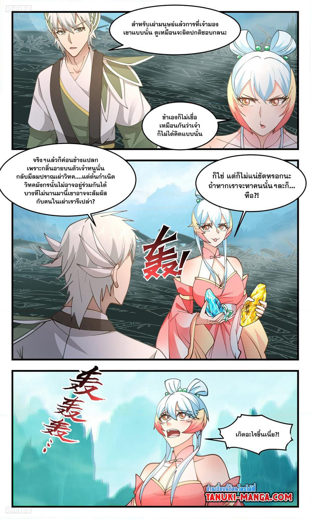 Martial Peak เทพยุทธ์เหนือโลก page 2
