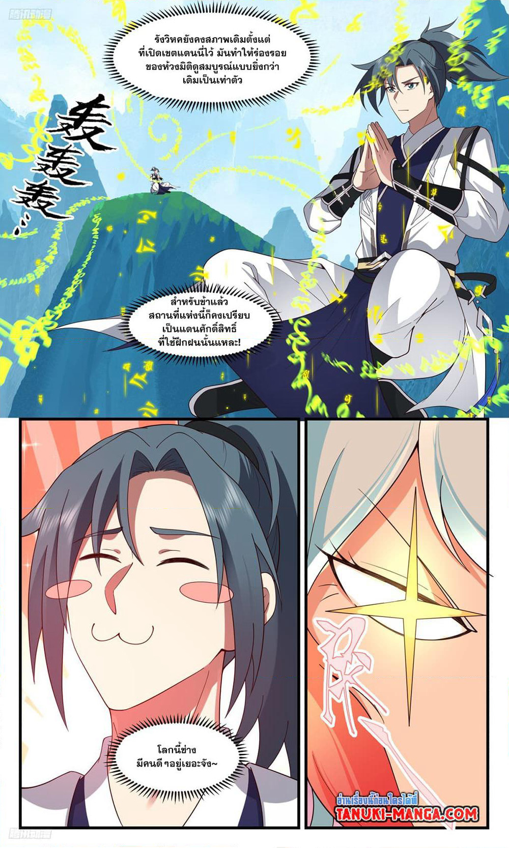 Martial Peak เทพยุทธ์เหนือโลก page 3