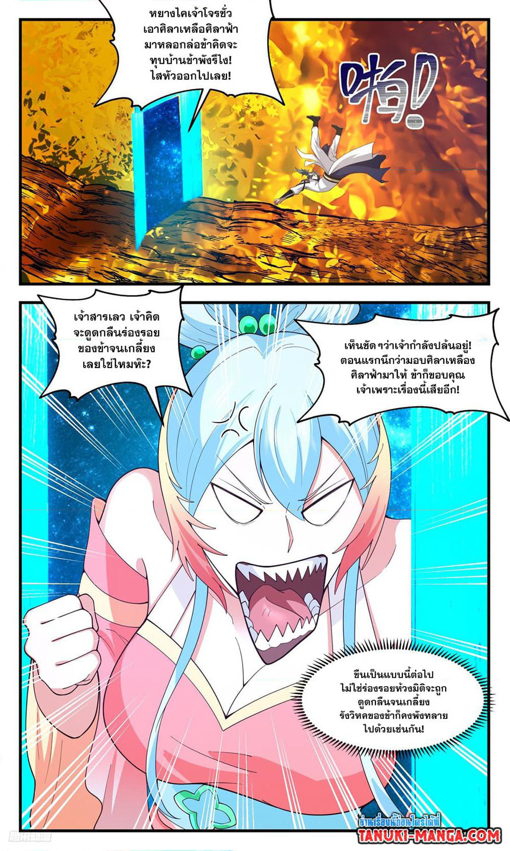Martial Peak เทพยุทธ์เหนือโลก page 4