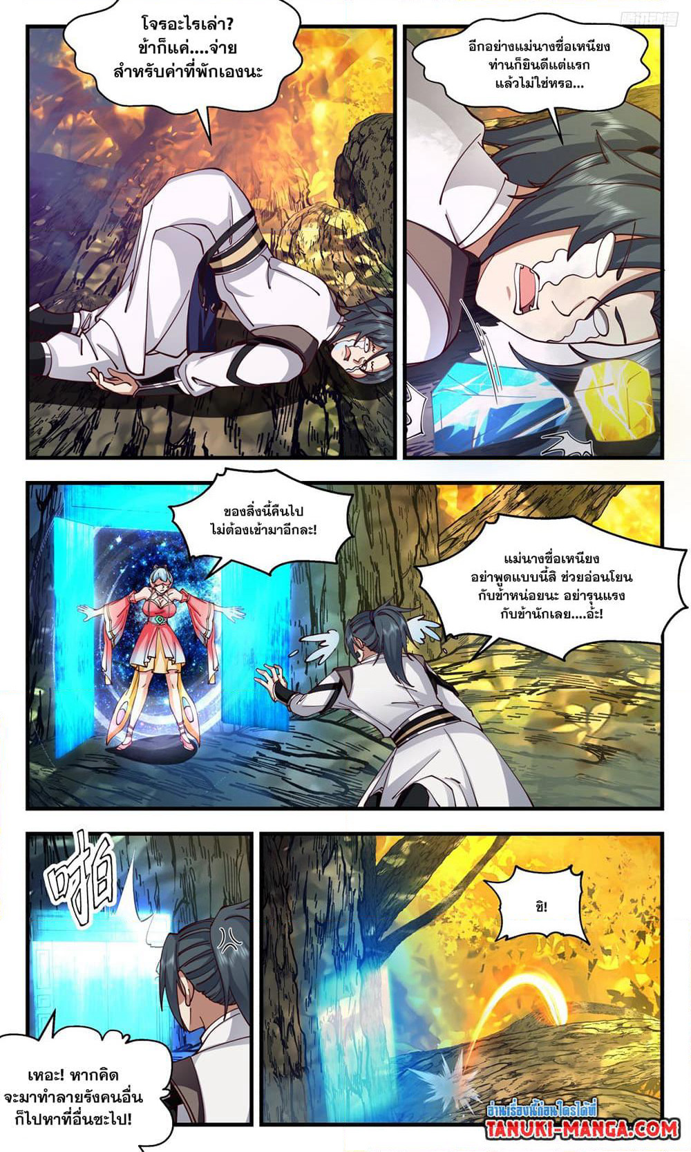 Martial Peak เทพยุทธ์เหนือโลก page 5