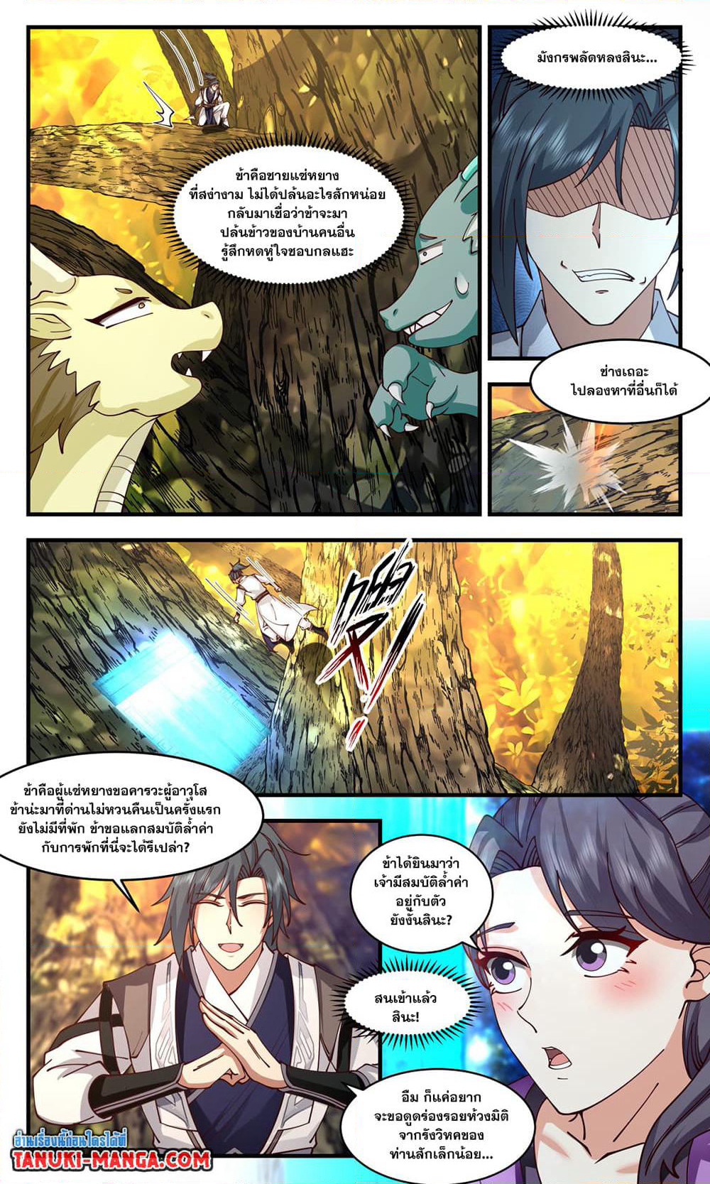 Martial Peak เทพยุทธ์เหนือโลก page 6