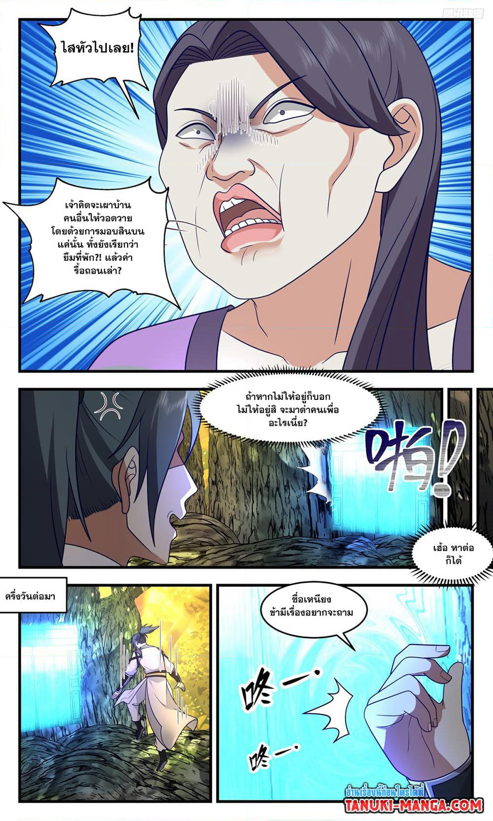 Martial Peak เทพยุทธ์เหนือโลก page 7