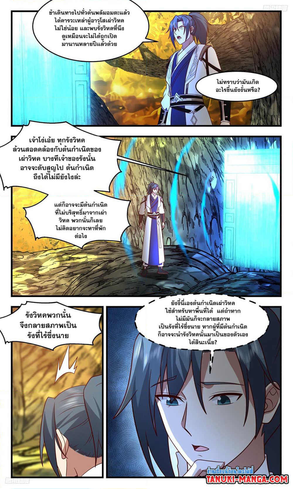Martial Peak เทพยุทธ์เหนือโลก page 8