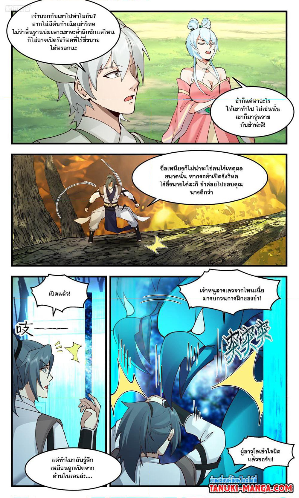 Martial Peak เทพยุทธ์เหนือโลก page 9