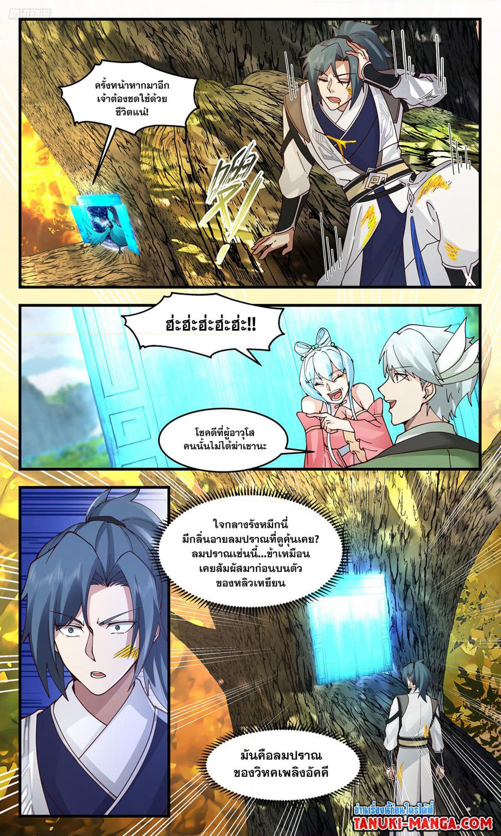 Martial Peak เทพยุทธ์เหนือโลก page 10