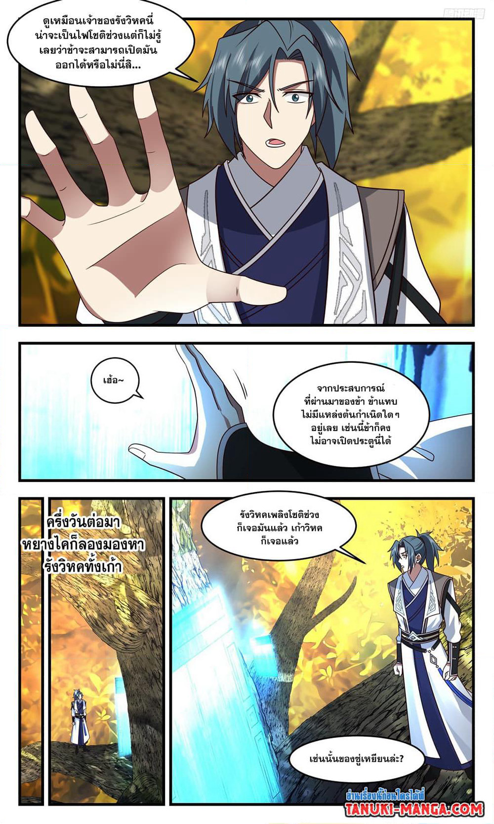Martial Peak เทพยุทธ์เหนือโลก page 11